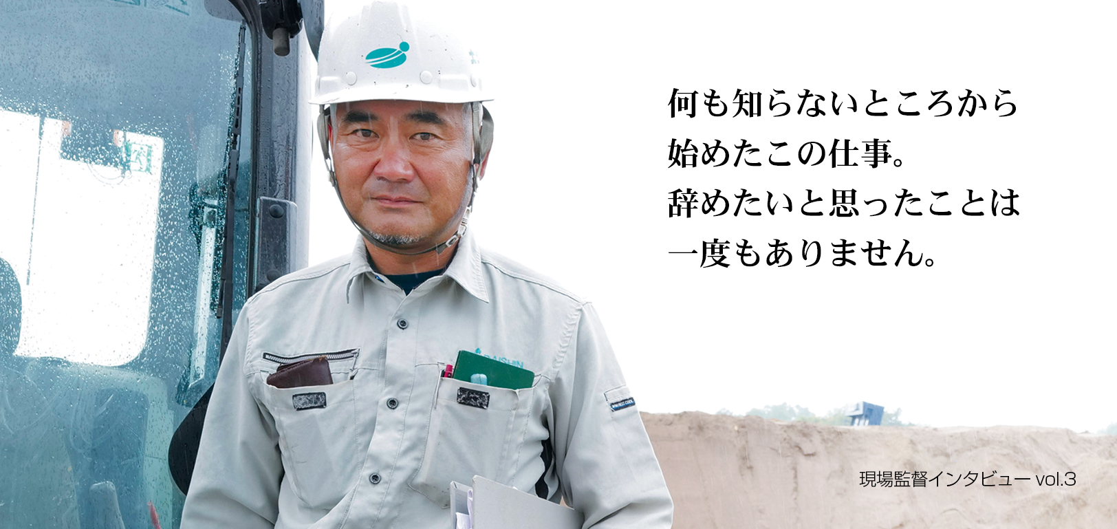 「何も知らないところから始めた仕事」intaview 4