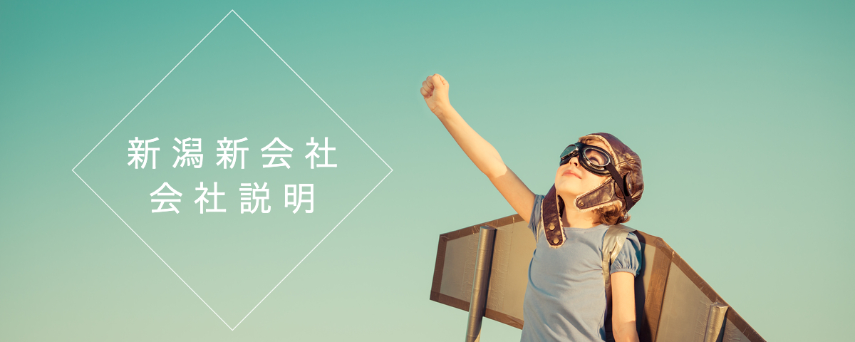 【3/25 11:00〜】株式会社プリンシプル　中途採用イベント　〜拠点は新潟、仕事は世界水準〜