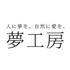 株式会社　夢工房