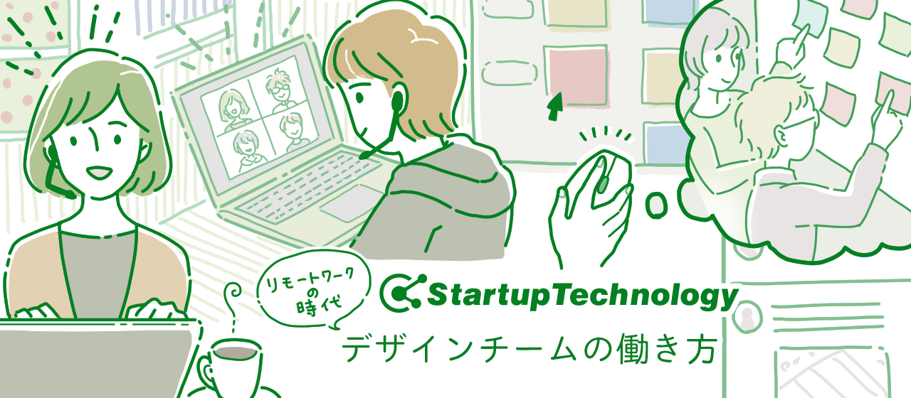 リモートワークの時代！デザインチームの働き方をご紹介！