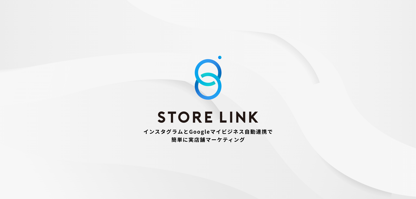 STORE LINKをリリースいたしました。 by 株式会社Holyday