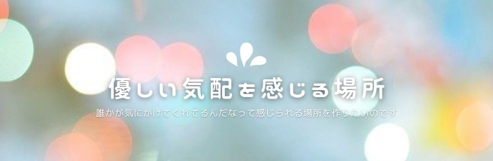 うっすら気配を感じる。そんな存在になりたい