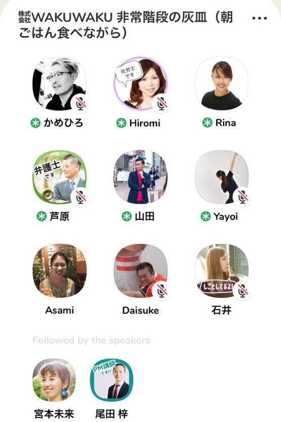 株式会社WAKUWAKUはClubhouse上にオープン会議室を設置しました。