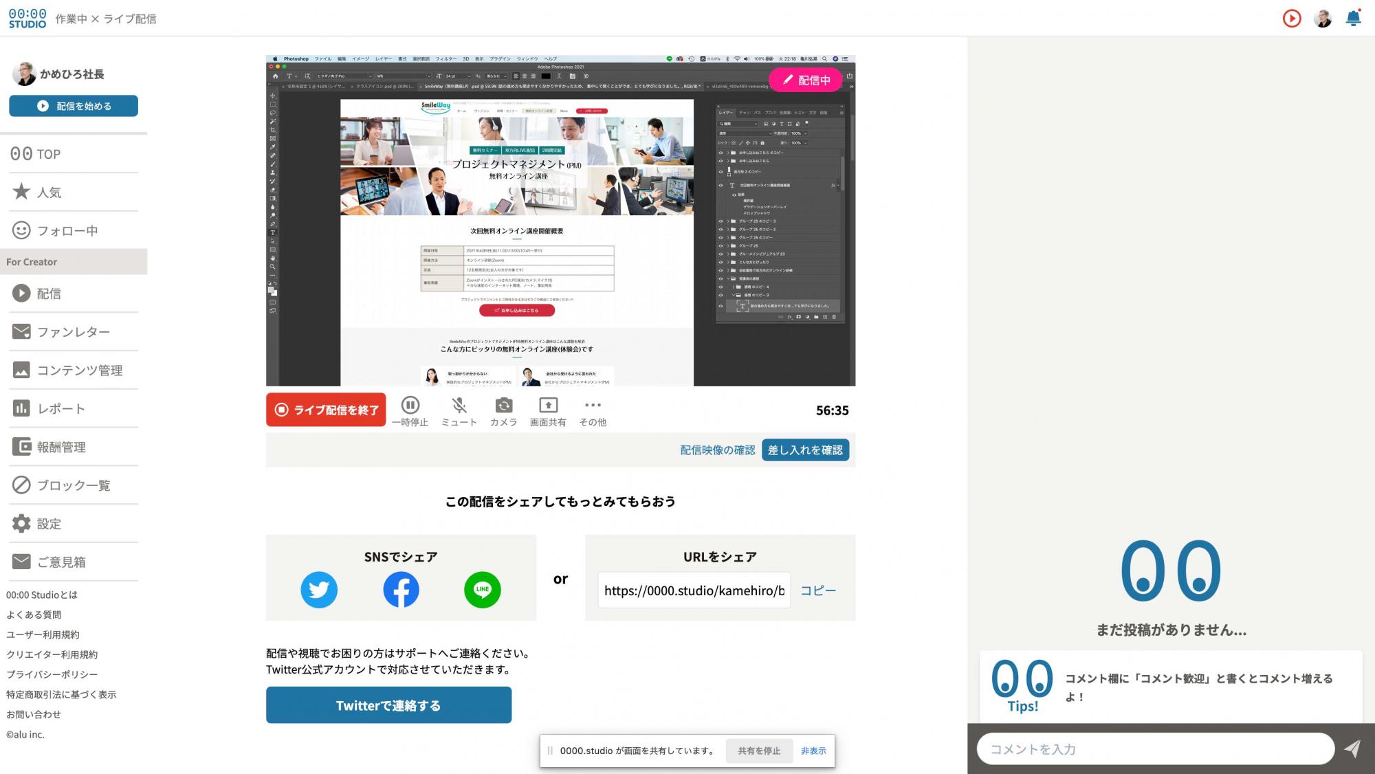 株式会社WAKUWAKUは0000.studio上で作業画面の公開を始めました。