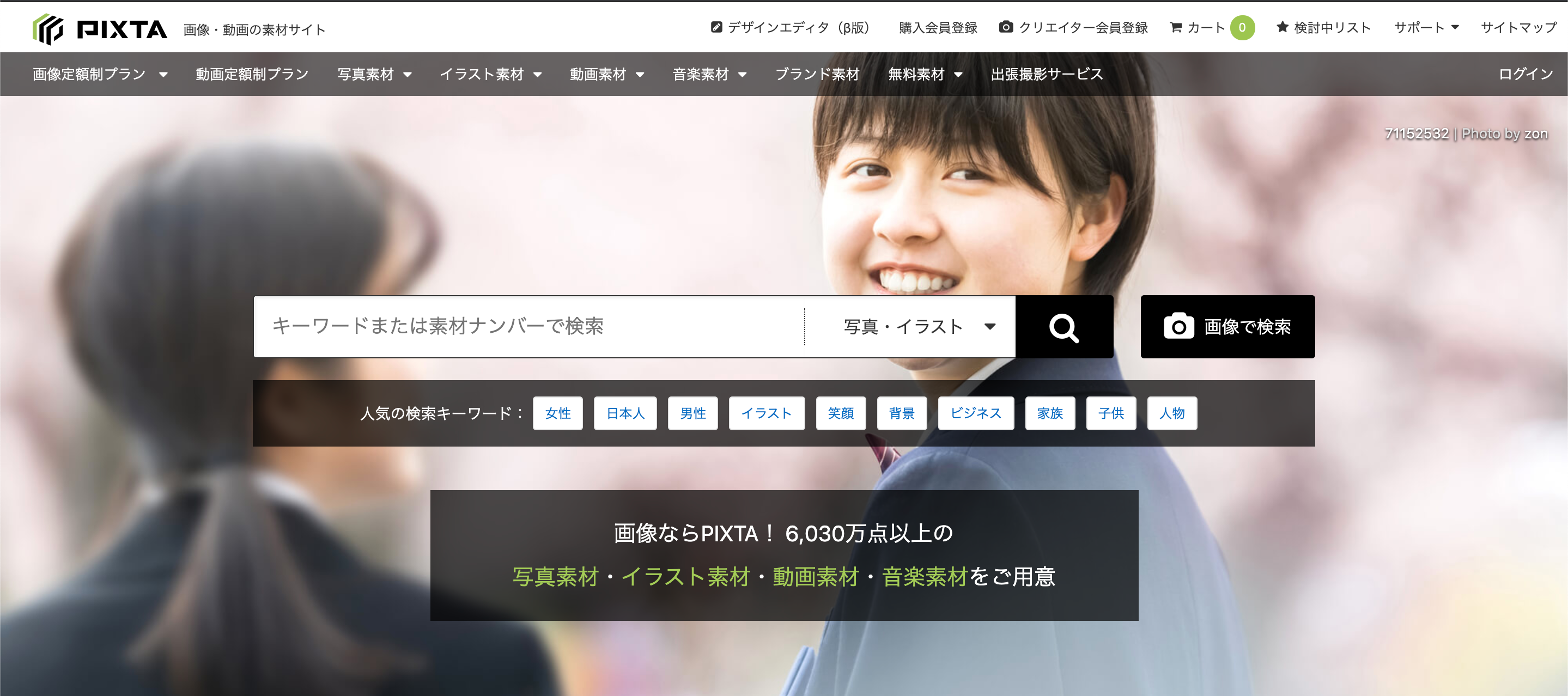 By ピクスタ株式会社