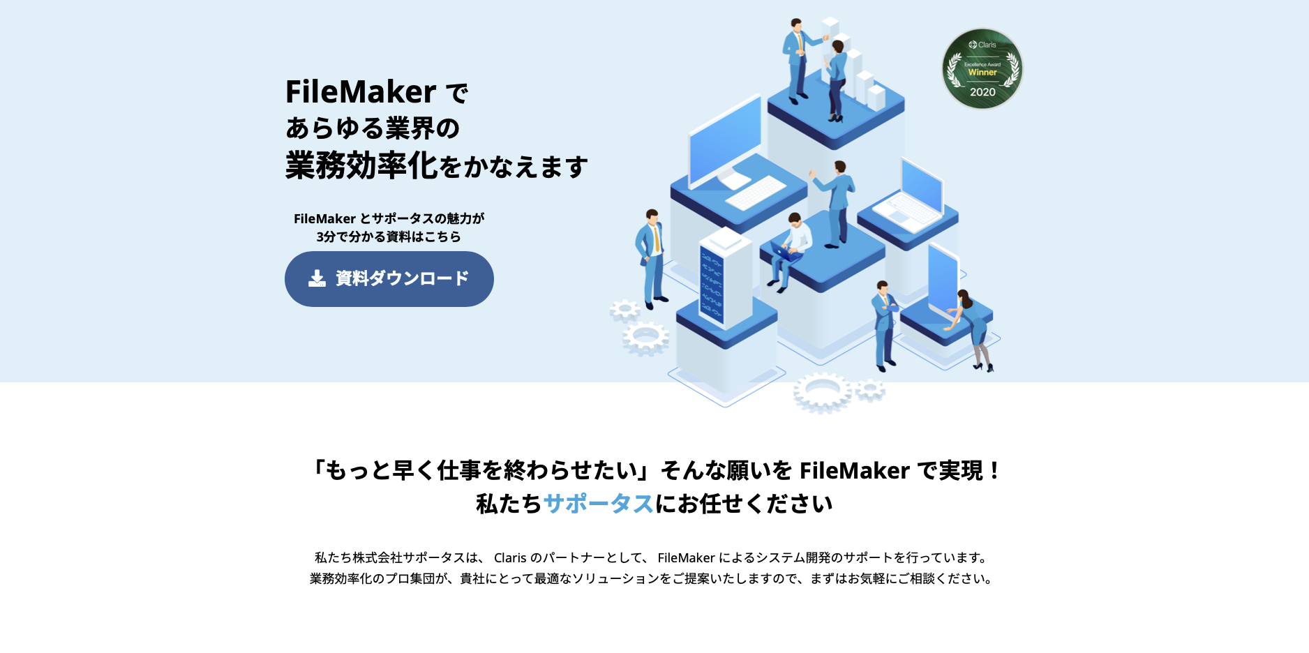 Claris FileMaker であらゆる業界の業務効率化をかなえます