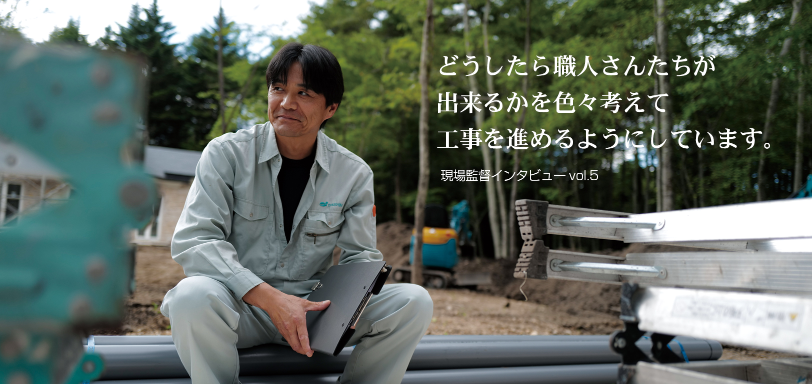 「自分だけの力でなく、みんなで建物をつくっていく」intaview 5