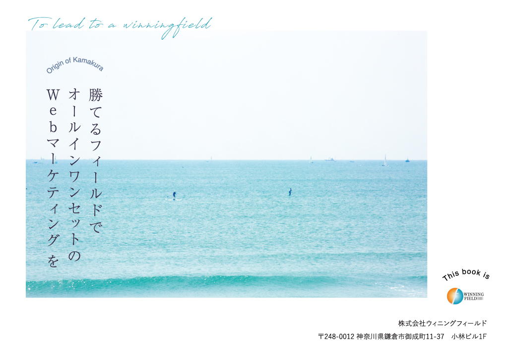 ウィニングフィールドのストーリーブック