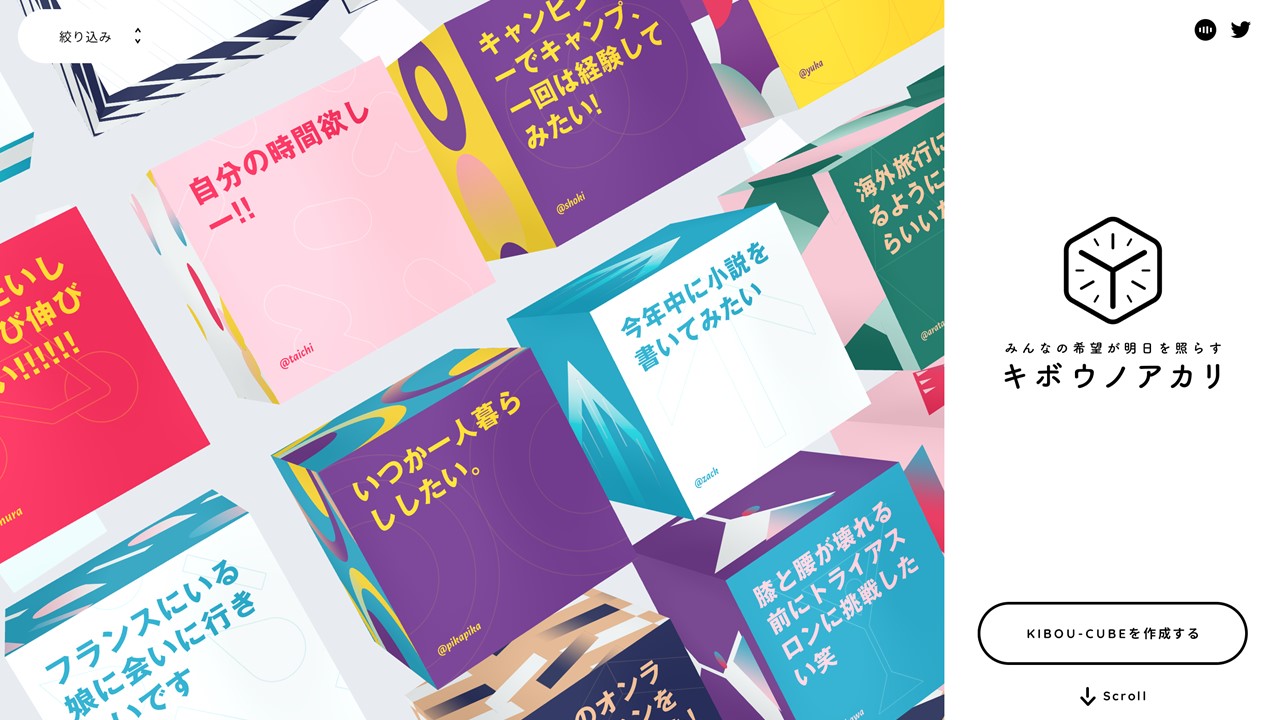 ＃キボウノアカリ　はじまる。