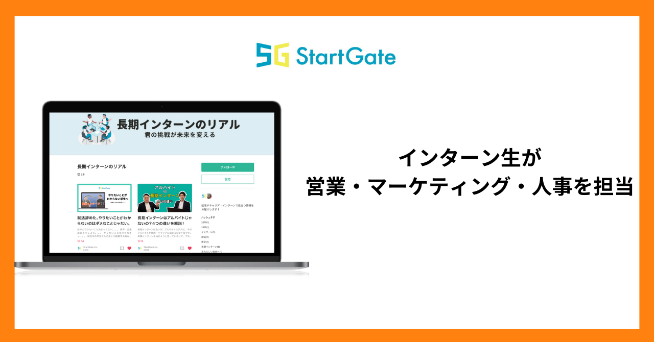 マーケティング施策の一部を公開！これまた学生が運用しているって本当？
