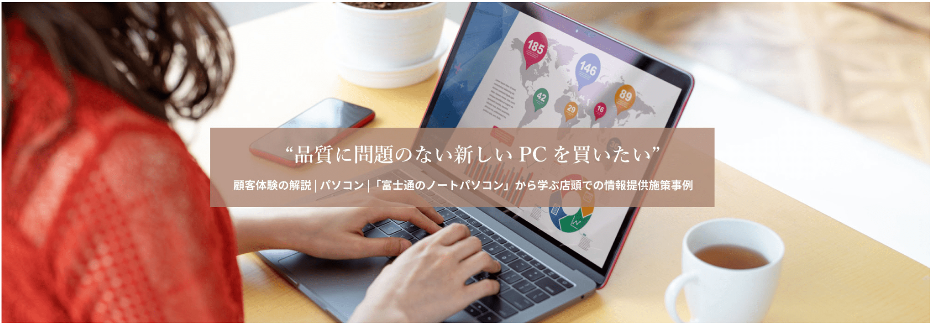 【コンテンツ紹介】自治体でも使われていることが信用に繋がった顧客体験をご紹介