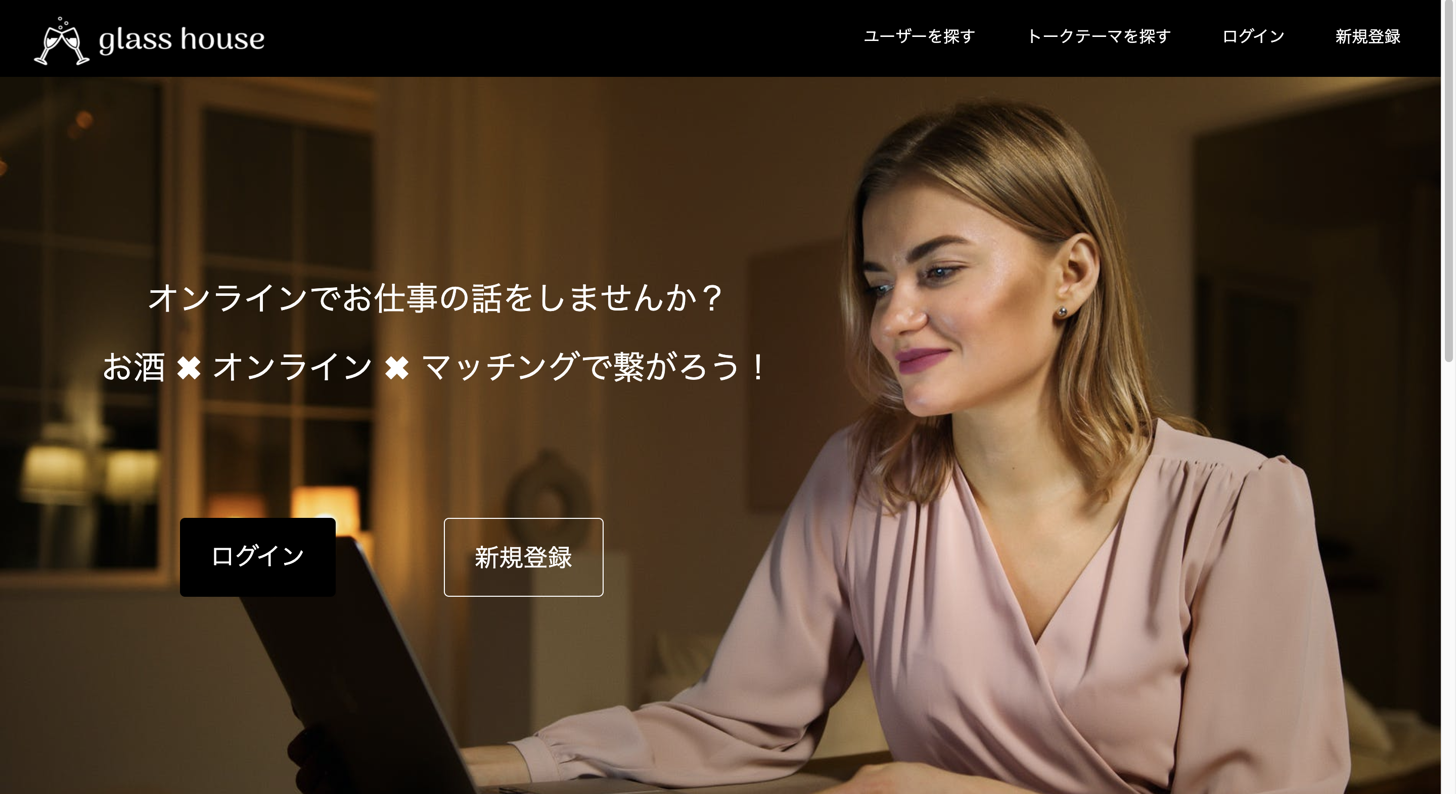 ポートフォリオ(Laravel vue.js)ビジネスマッチングアプリを作成しました!