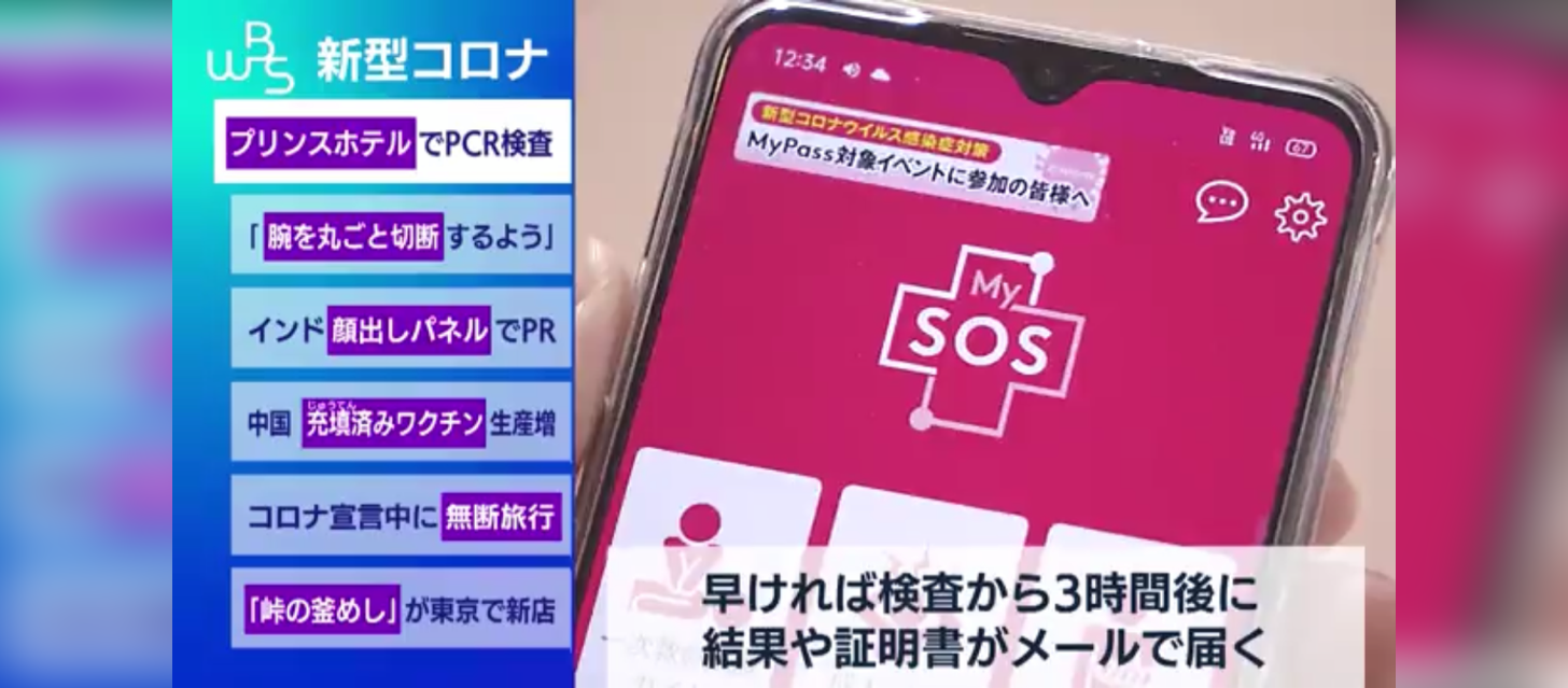 医療機関監修の迅速PCR検査を提供する「チームメディカルクリニック新宿」が新宿プリンスホテル内に2021年3月30日(火)開院