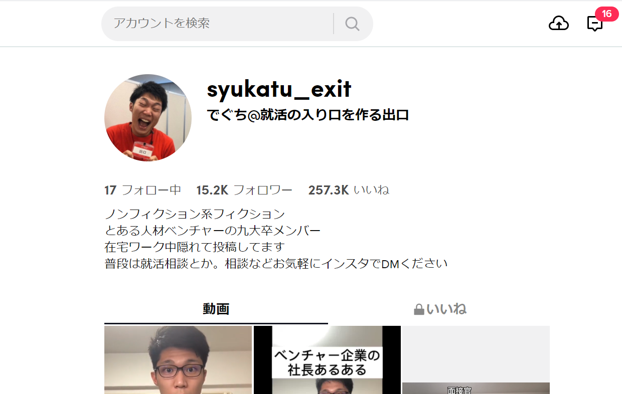 【SNSマーケ？】TikTokでベンチャーあるある言ってたらフォロワー様が１万５千人を超えた件について
