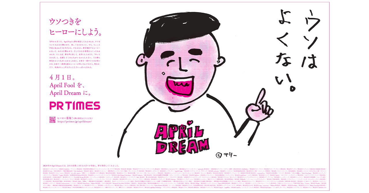 2年目の「夢の日」に、PR TIMES社員が掲げた23の夢  #AprilDream