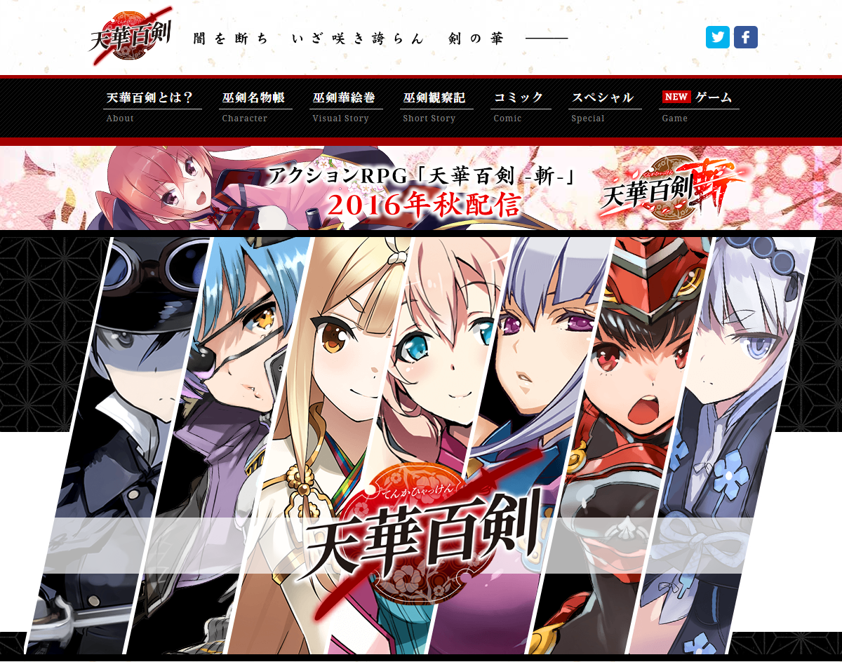 天華百剣」公式サイト by ベンチ株式会社