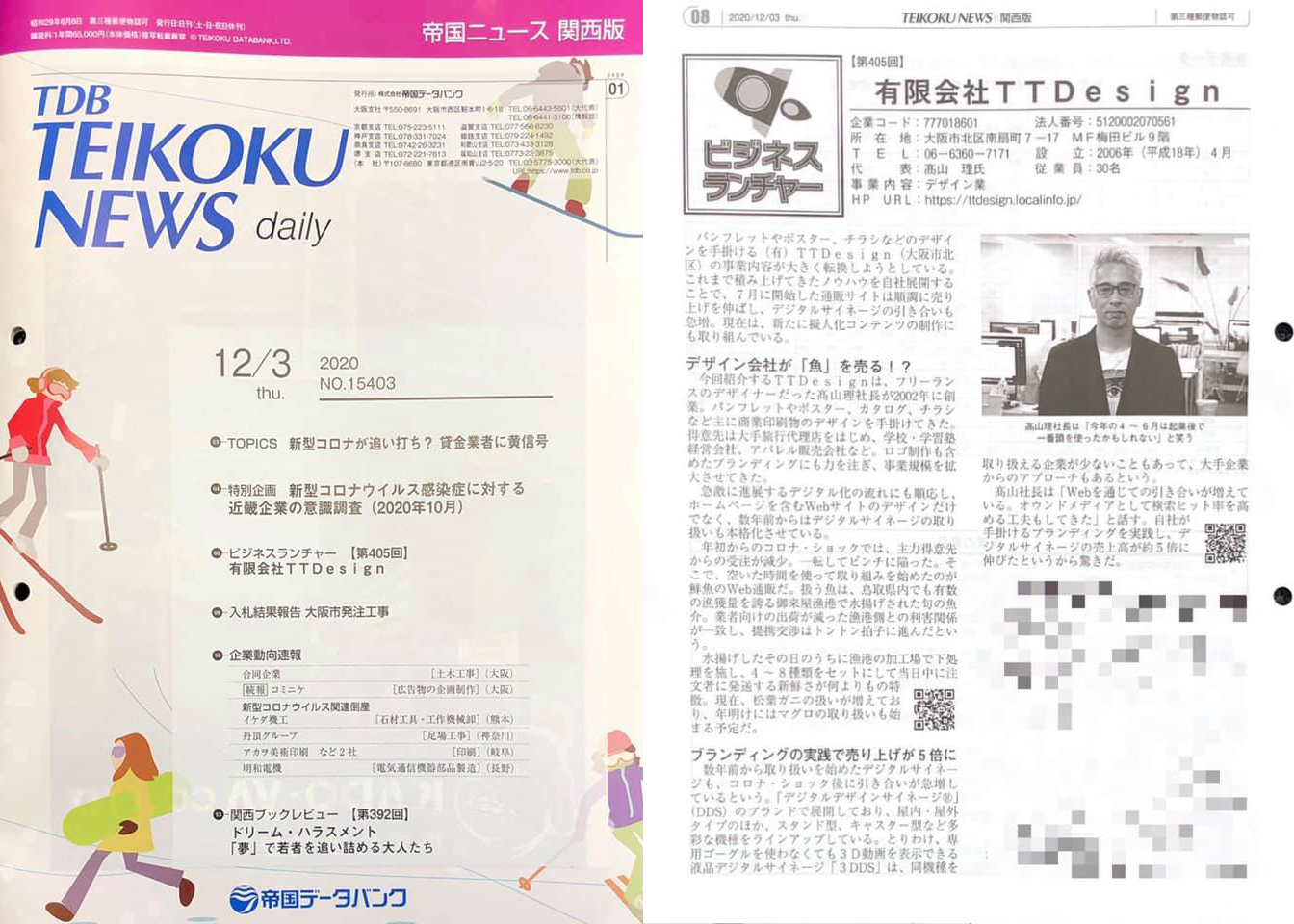 帝国データバンクさんが発行する「帝国ニュース」に取材掲載して頂きました。