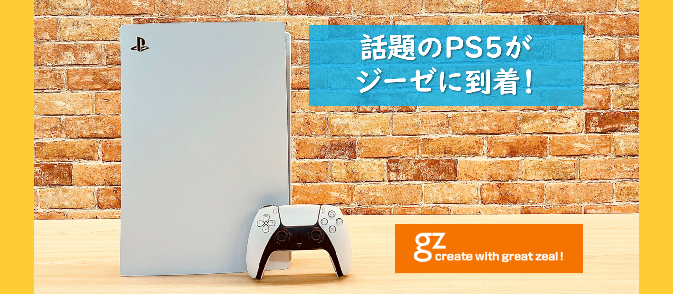 PlayStation5が遂にジーゼに到着！だが、ソフトはまだない。