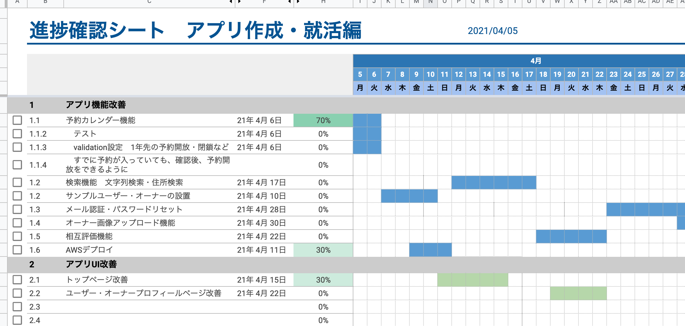アプリ作成中
