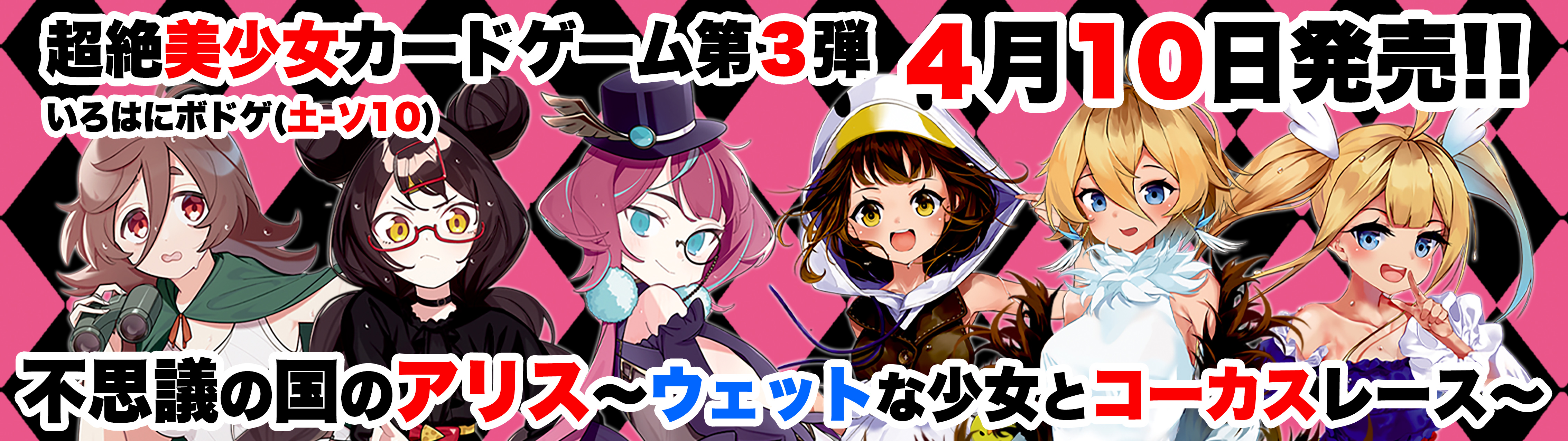 新作ボードゲーム！》オタク無双カンパニーのいろはにぽぺと