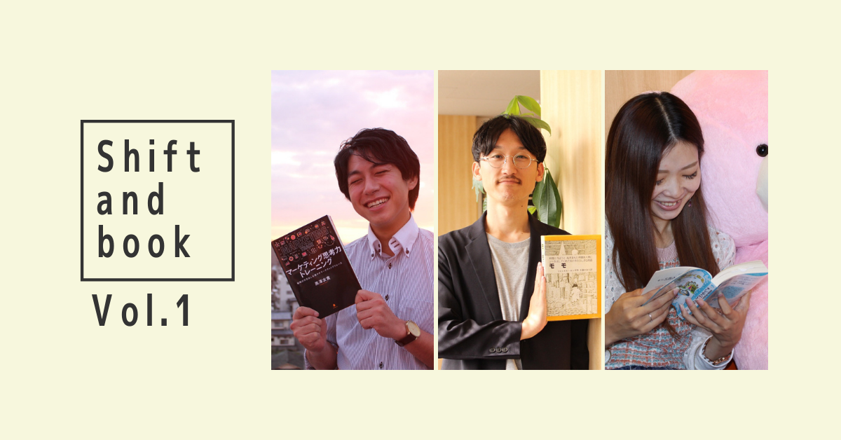 Shift&Book Vol.1 〜この一冊が私のターニングポイントになりました～