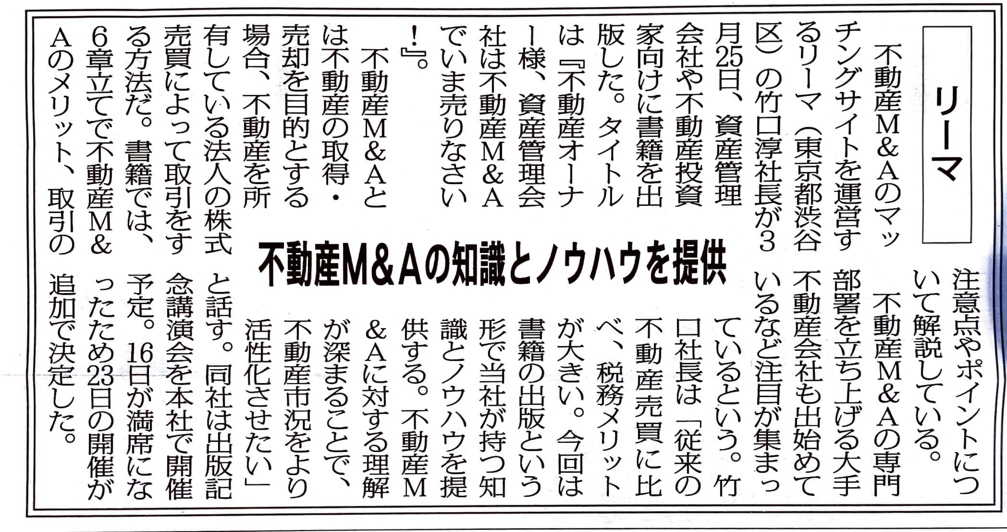 全国賃貸住宅新聞4月12日号に弊社記事が掲載されました！