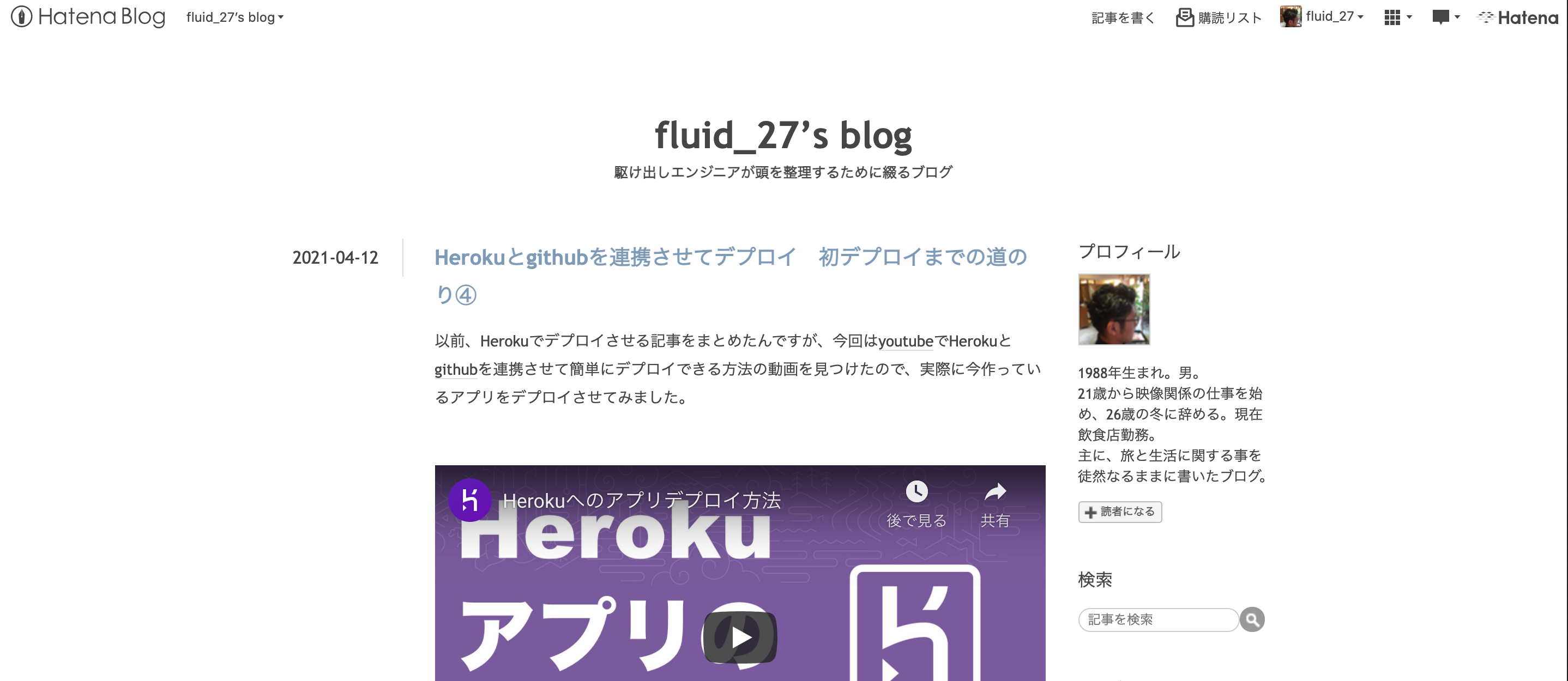 Herokuとgithubを連携させてデプロイ