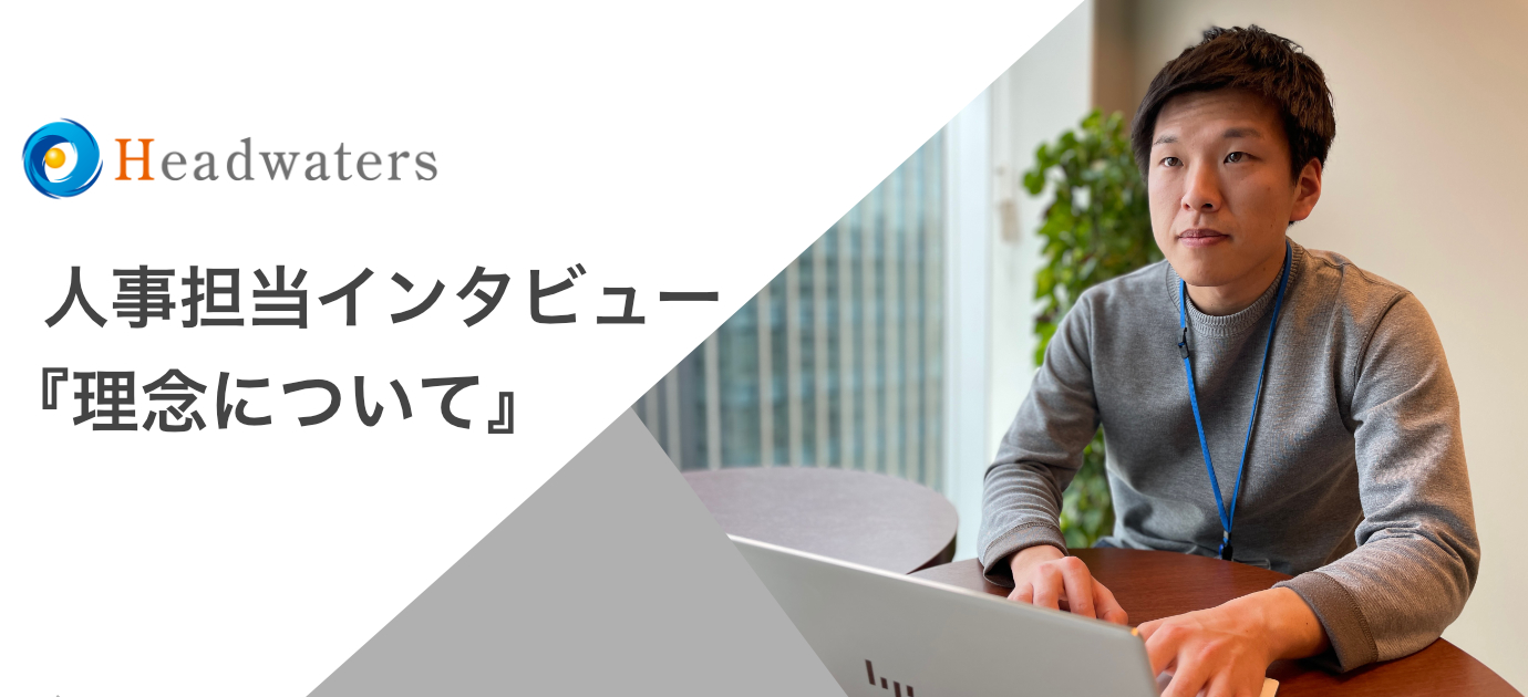 【企業理念紹介】ニーズに応える「モノづくり」を目指して。固定観念に挑む技術者集団。