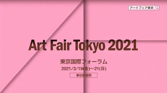 日本で最大規模を誇るアートの祭典「アートフェア東京2021」にて現代アートEC TRiCERA ARTが初出展