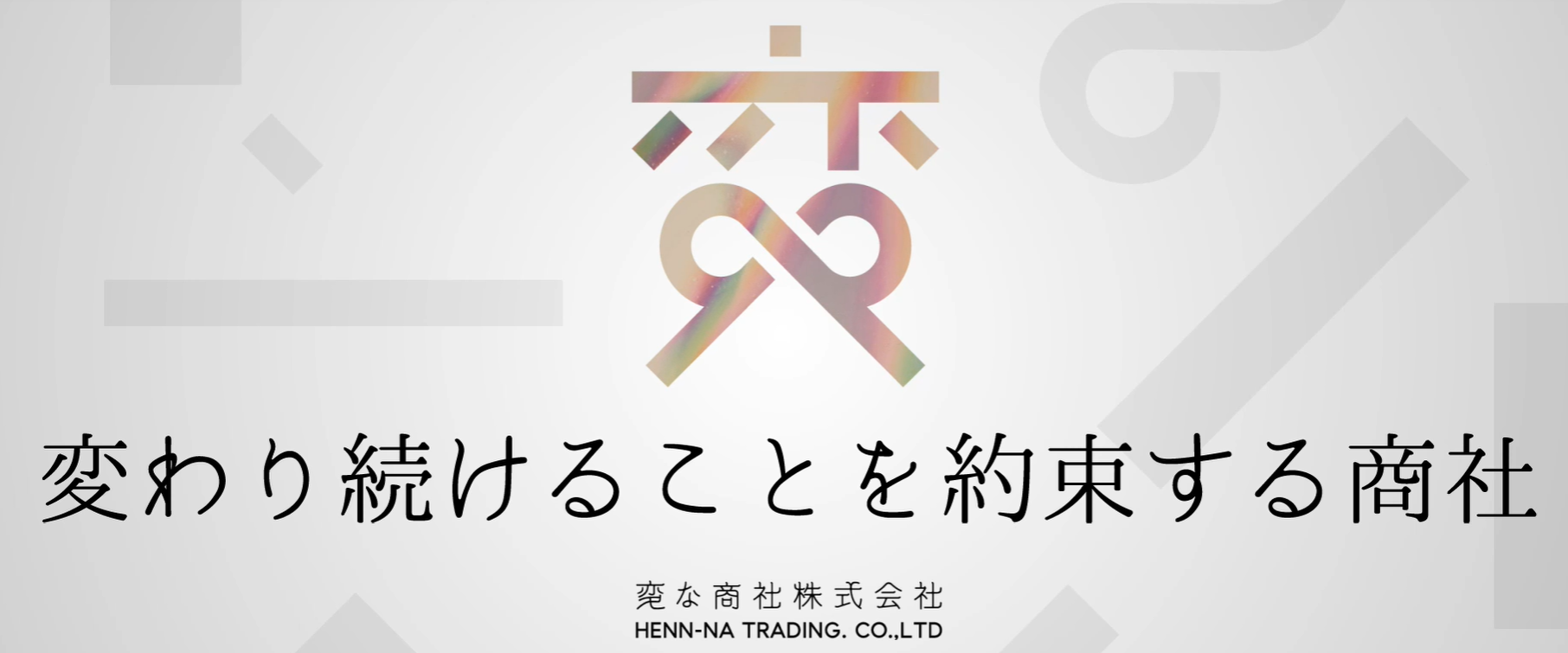 変な商社ってどんな会社？どんな雰囲気？ 写真付きでオフィスをご案内！！