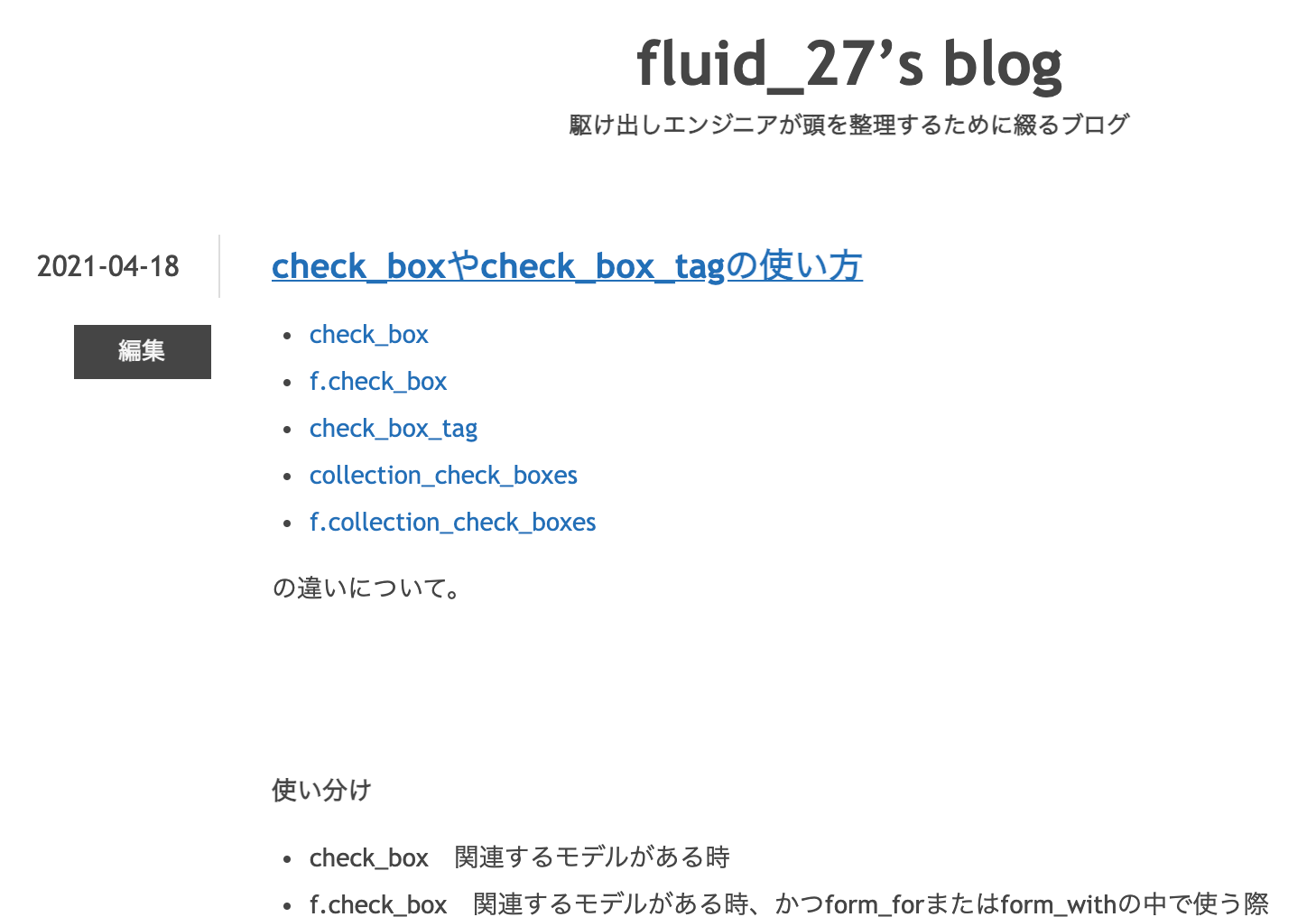 check_boxやらcheck_box_tagやらの使い方まとめ