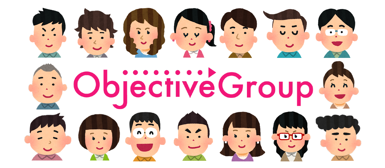 オブジェクティブコードの制度や文化を一覧にしてみました