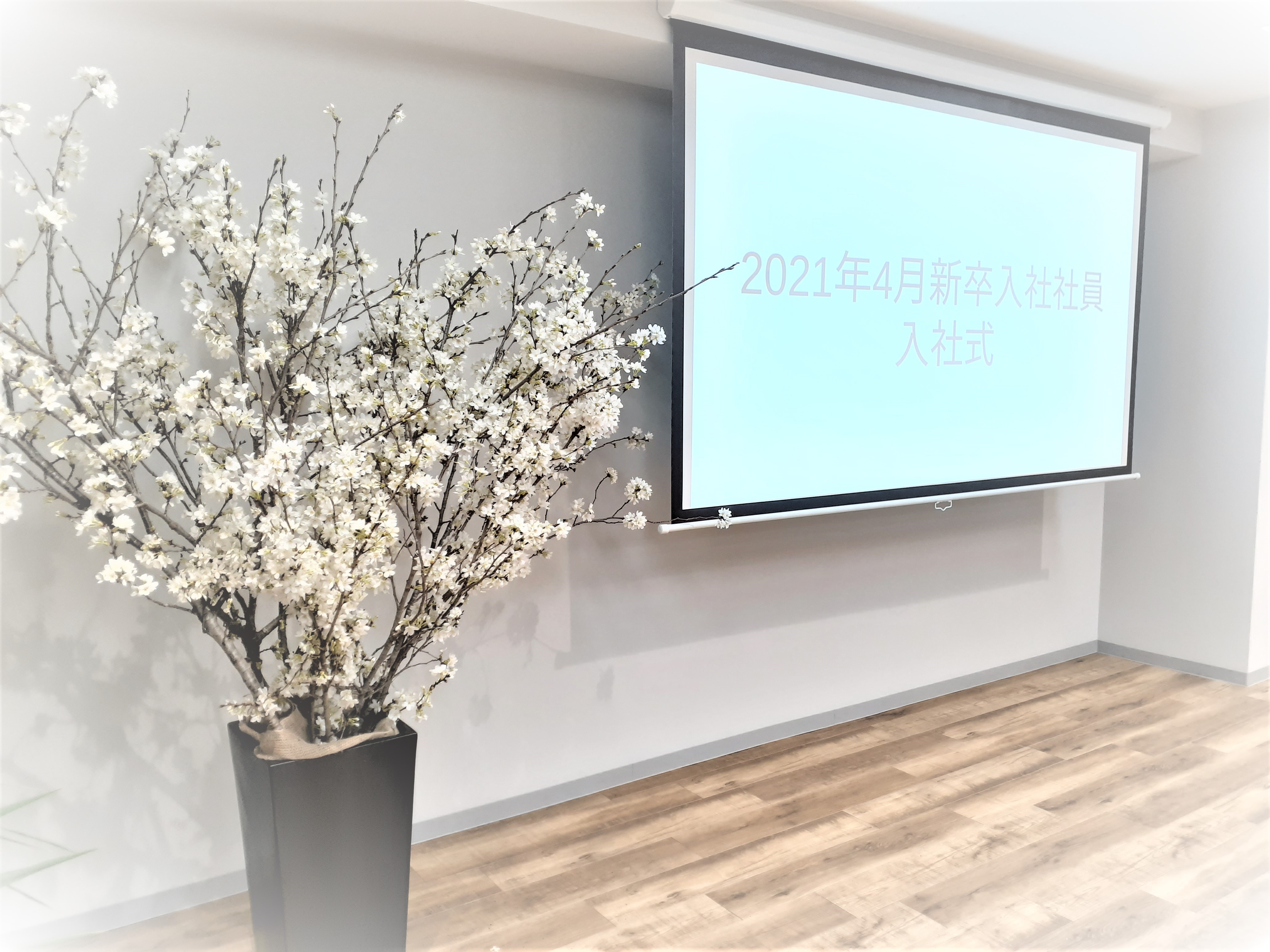 2021年新卒入社ありがとうございます！入社式と入社後研修を実施しました！～入社式編～