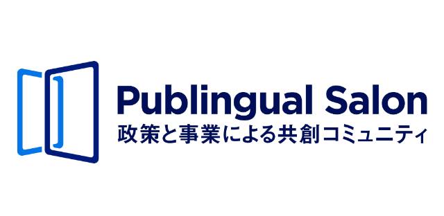 官民のオンラインサロン、始動！