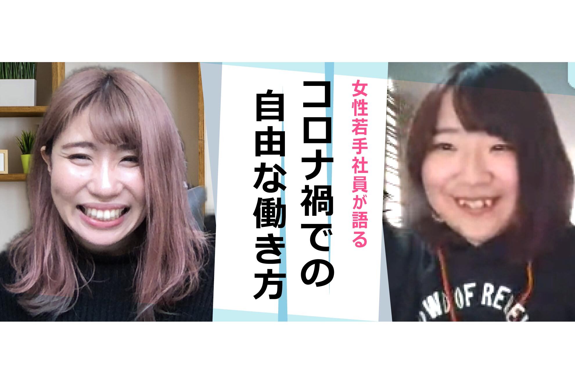【女性社員インタビュー】入社一年目の社員さん！「メンバーへのサポート体制が充実！？」クラウドエースの魅力を教えてください！