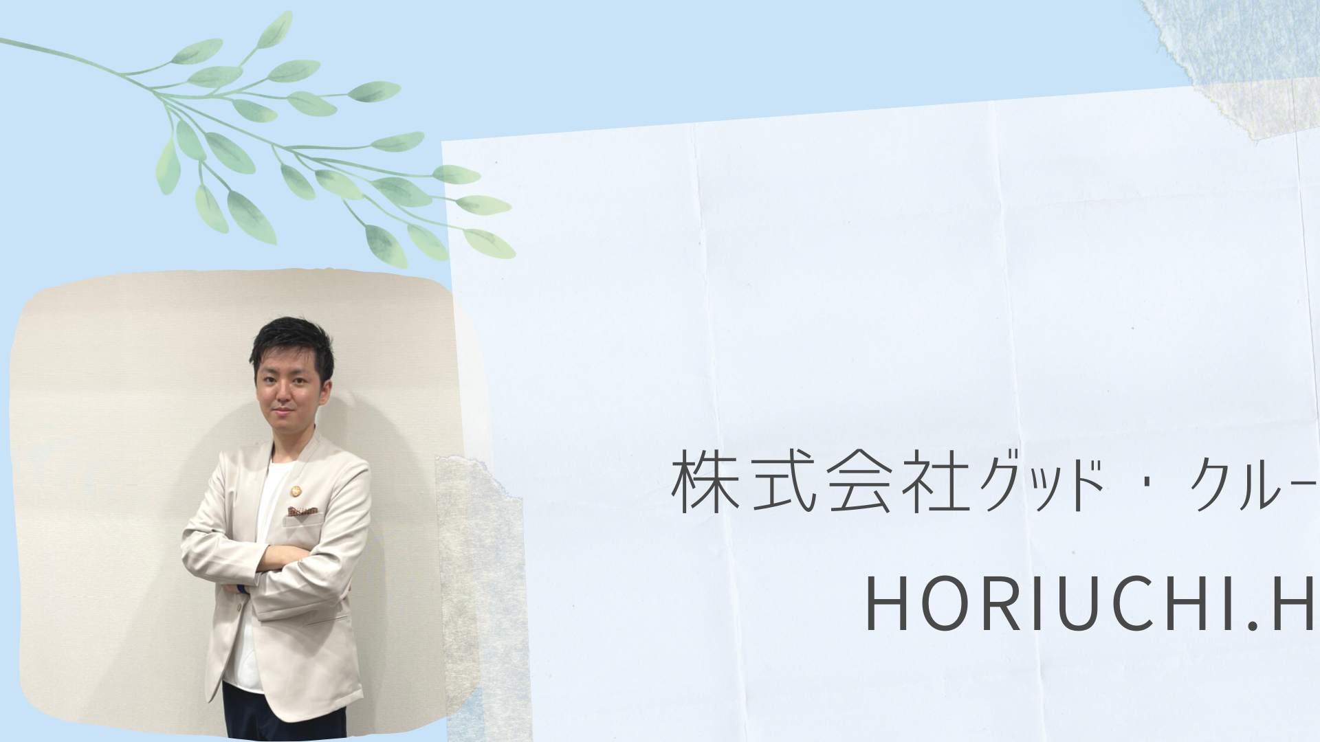 〈新卒社員インタビューVol.3〉自分の為であり、それが人の為にもなっていく。