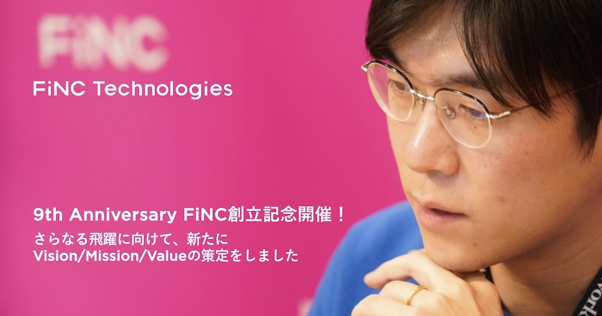 【9th Anniversary】FiNC創立記念開催！さらなる飛躍に向けて、新たにVision/Mission/Valueの策定をしました