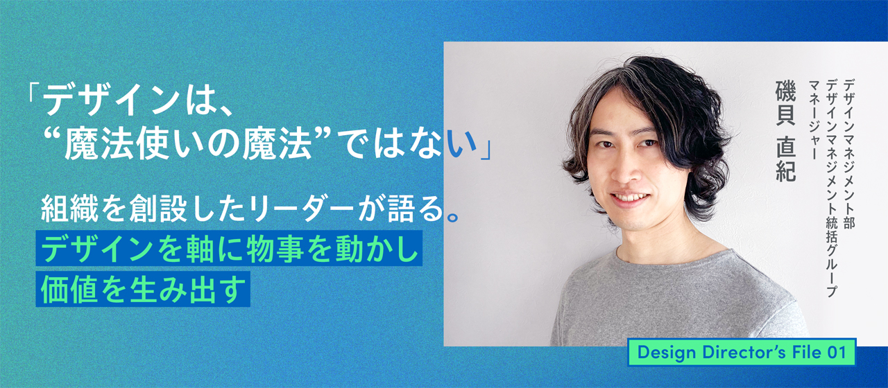 Design Director’s file 01