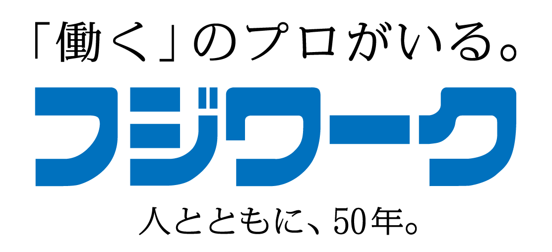 フジワーク