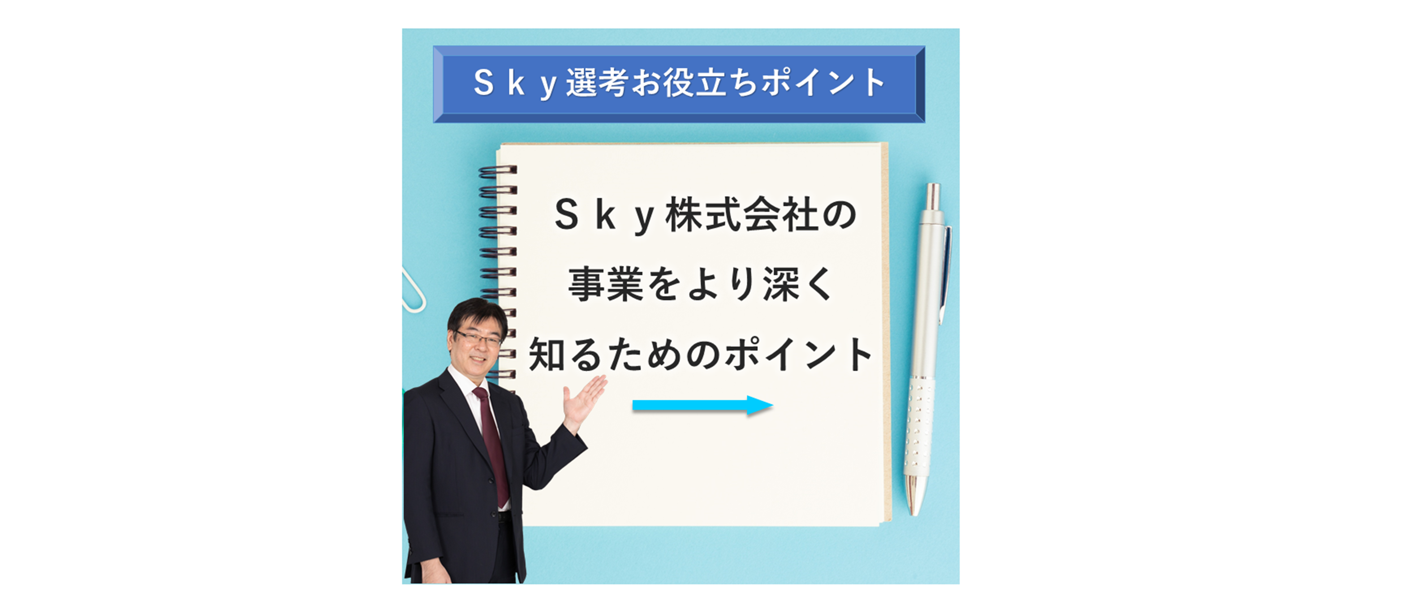 学生向けインスタグラムの投稿内容の一部をご紹介します（sky_recruit）