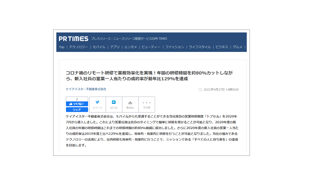 リフレクトルをご活用頂いている、ケイアイスター不動産株式会社様(東証1部 証券コード3465)が、取組みの内容をプレスリリースにて配信されました。