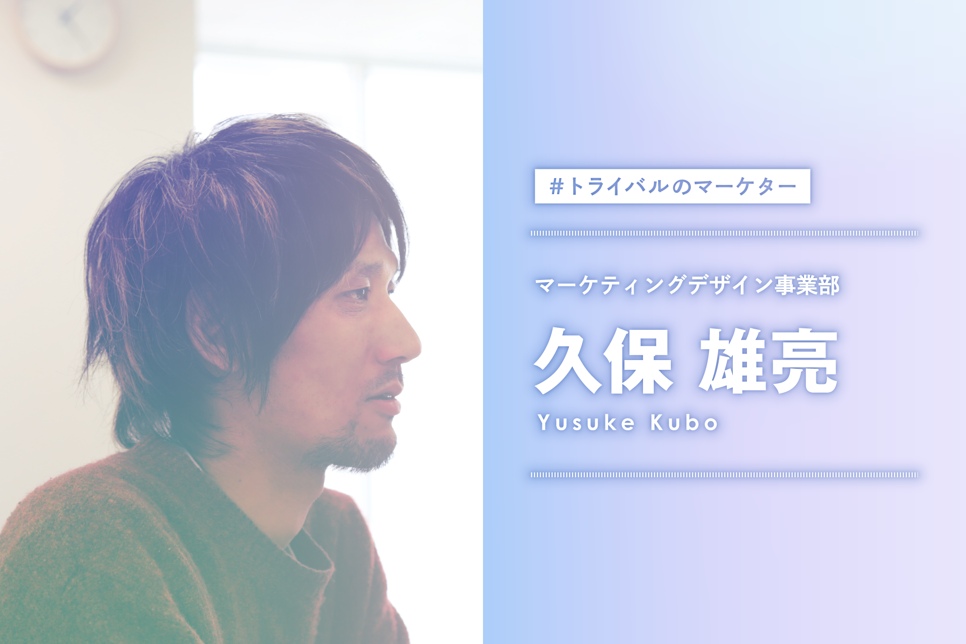 プランナーとして、ビジネスマンとして、「儲かり続ける」を追い求める