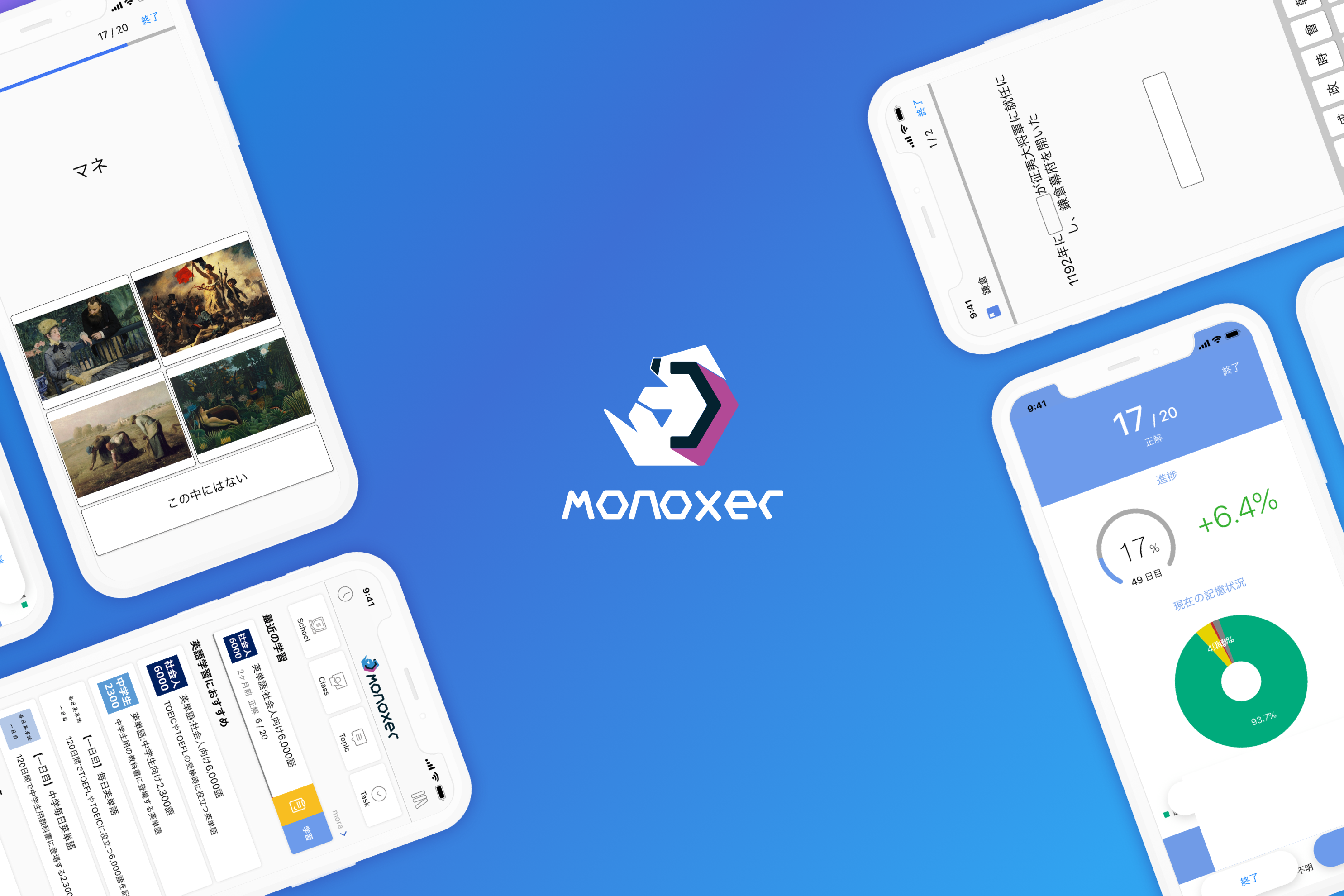 モノグサのプロダクト開発チームが一緒に働きたい仲間＃2