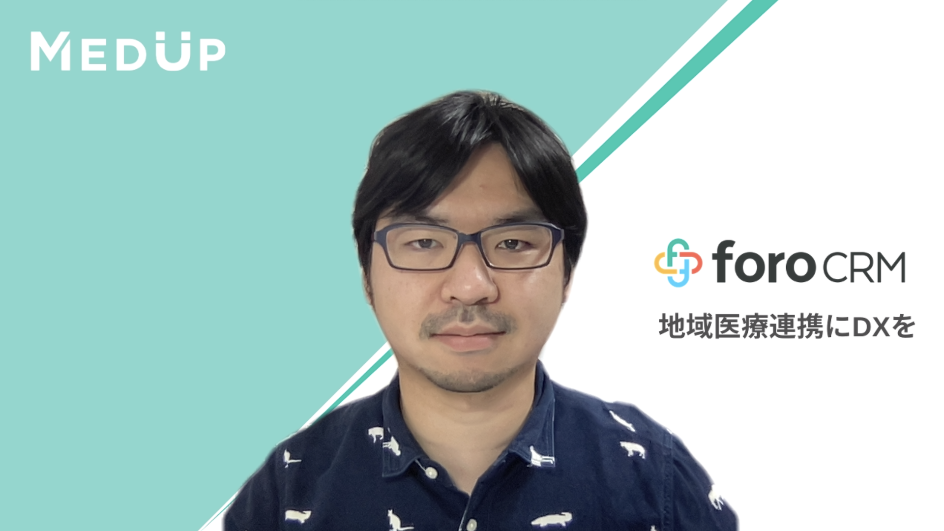 社会貢献度の高いプロダクト開発で働く意義を考える - エンジニア佐藤インタビュー