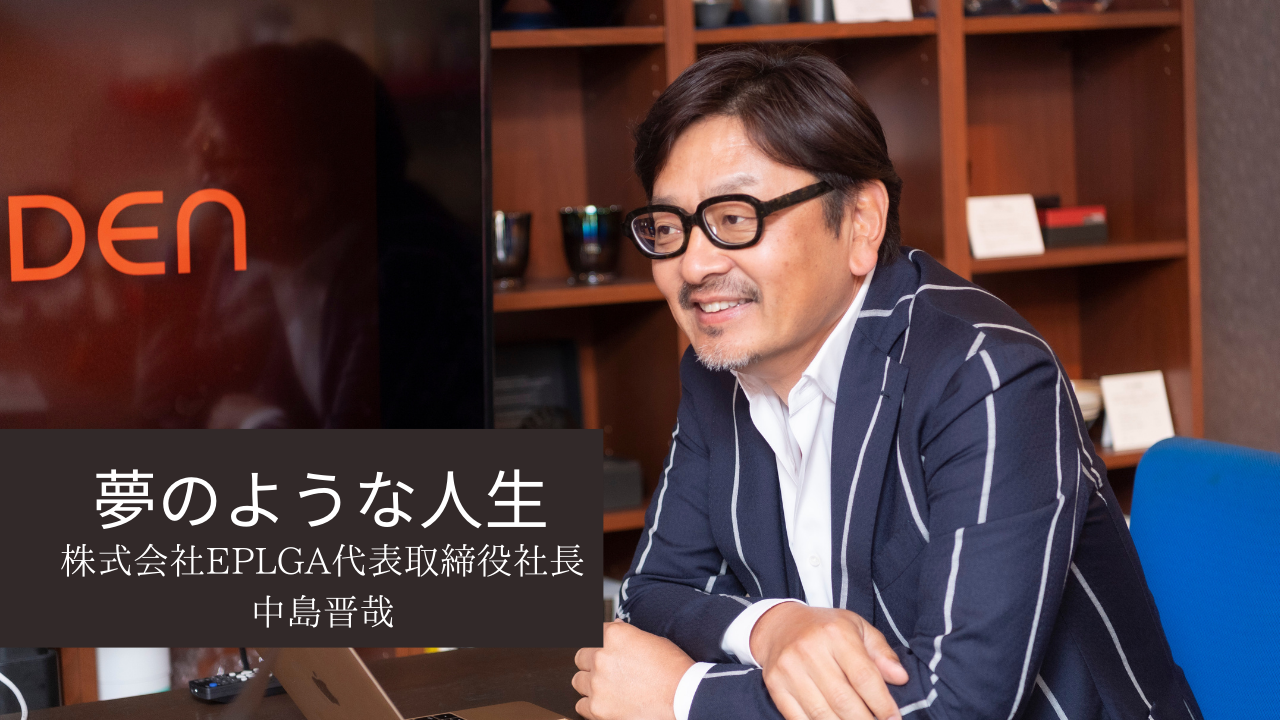 夢のような人生を歩んでいる代表中島