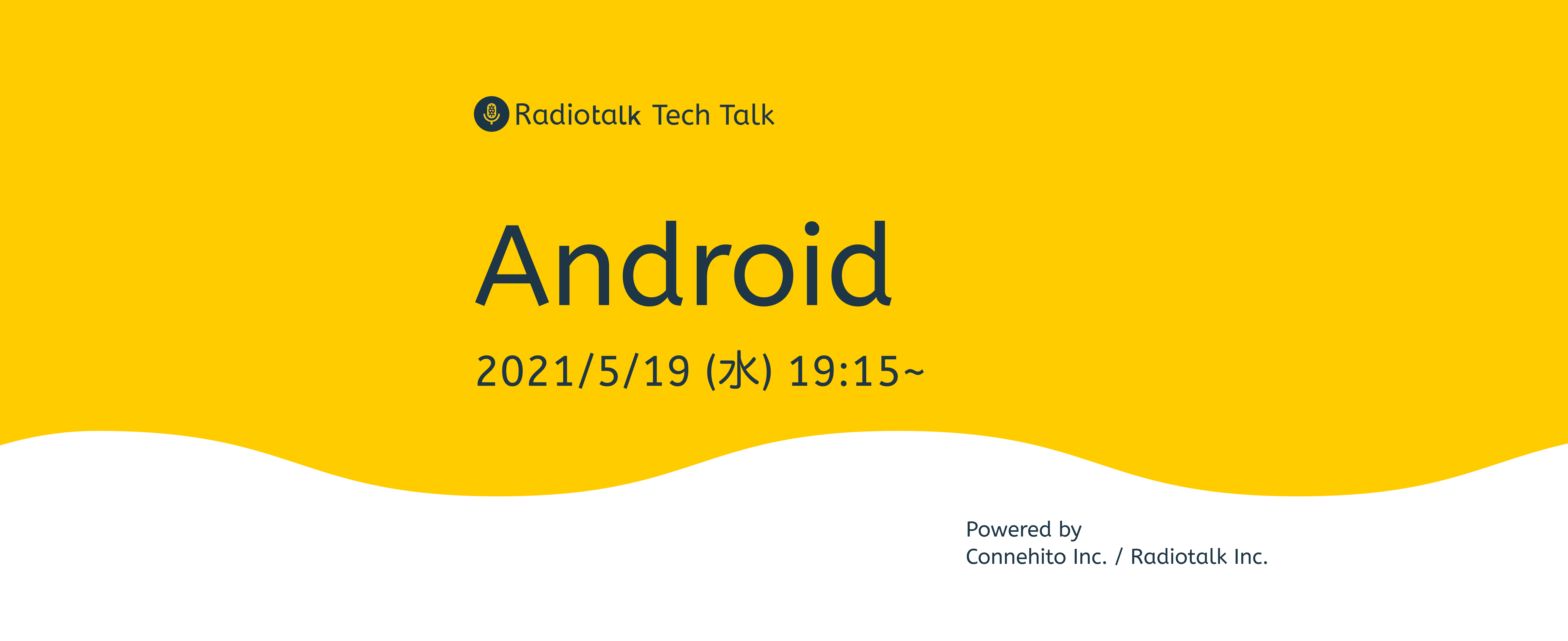 2021/05/19 19:15〜開催決定！ Radiotalk Tech Talk #2 Android（w/コネヒト社）