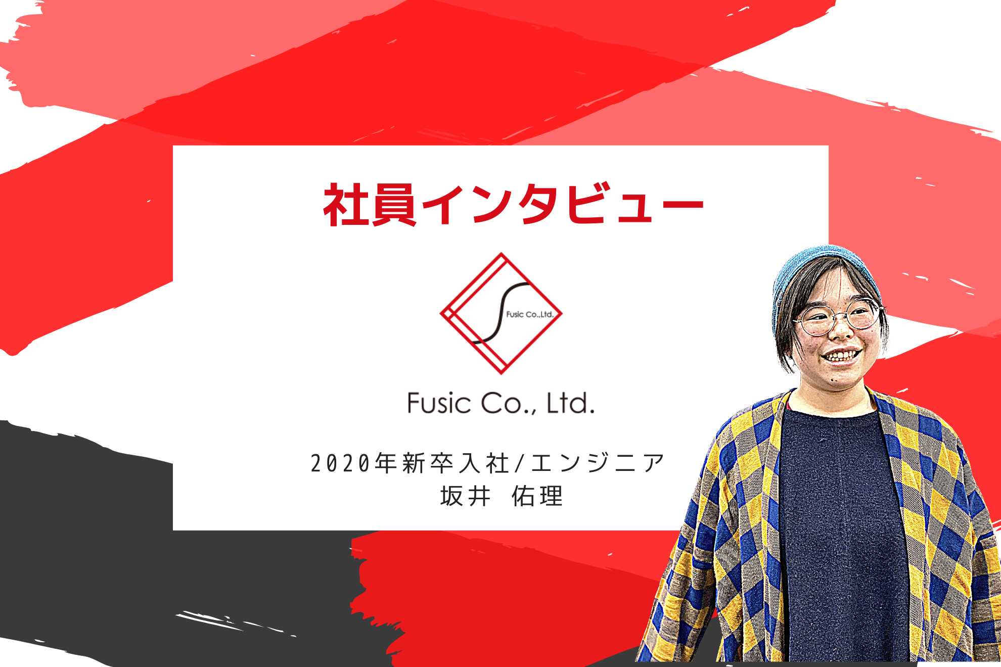 【社員インタビュー第七弾　坂井 佑理】自由度高く、裁量権を持って働ける職場
