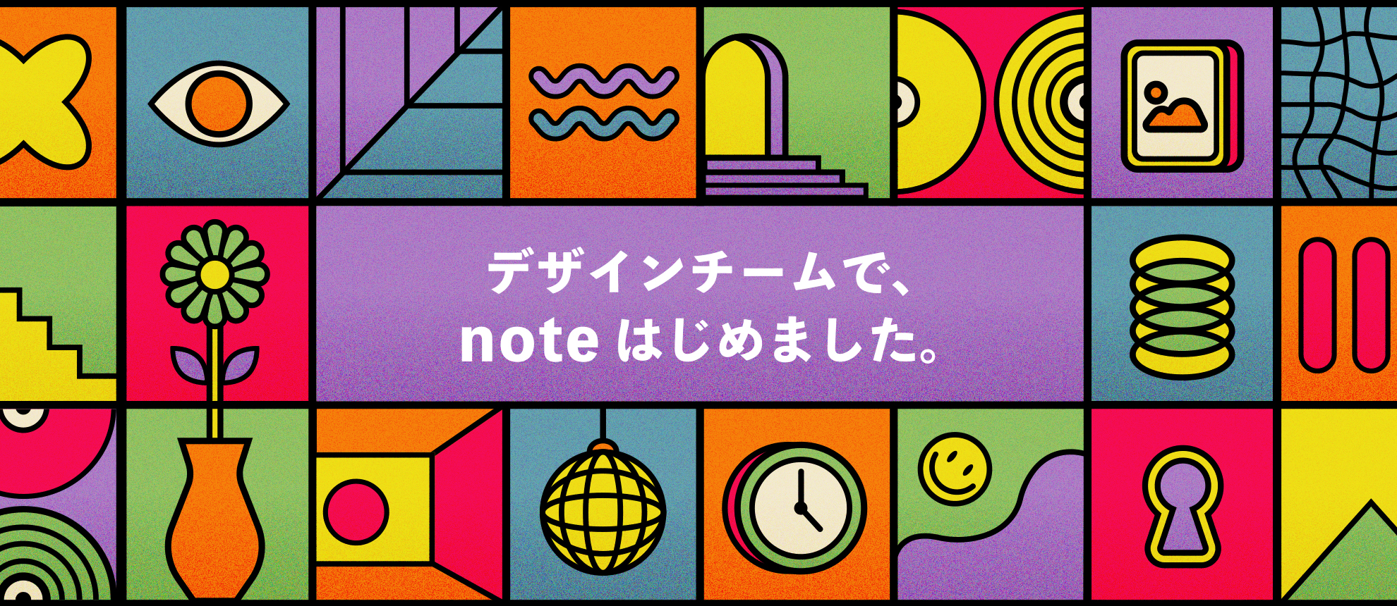 デザインチームで、noteはじめました。
