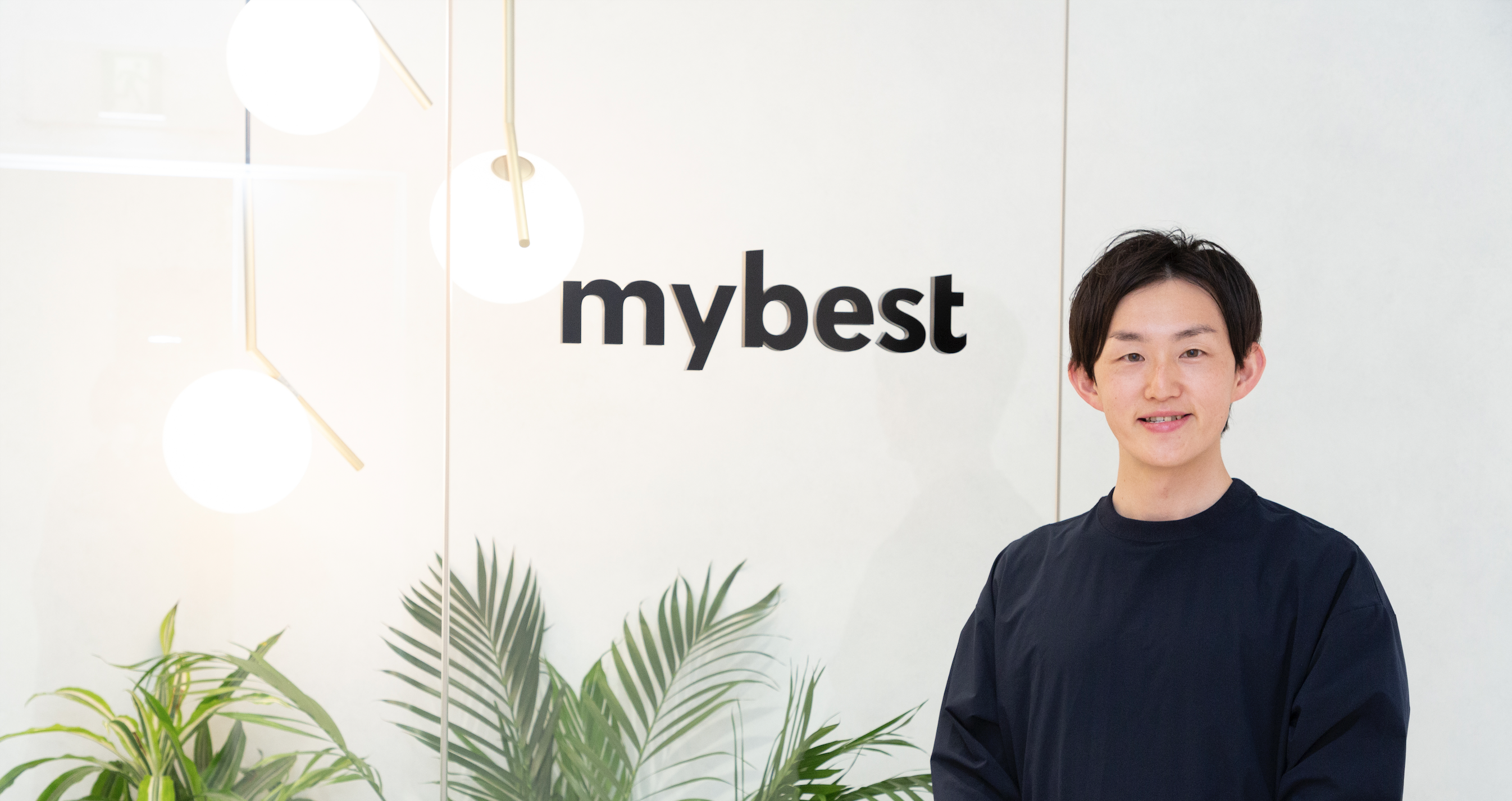 「ワクワクすることに挑戦していたい」- カカクコムとメルカリを経験したエンジニアがマイベストへ転職した理由