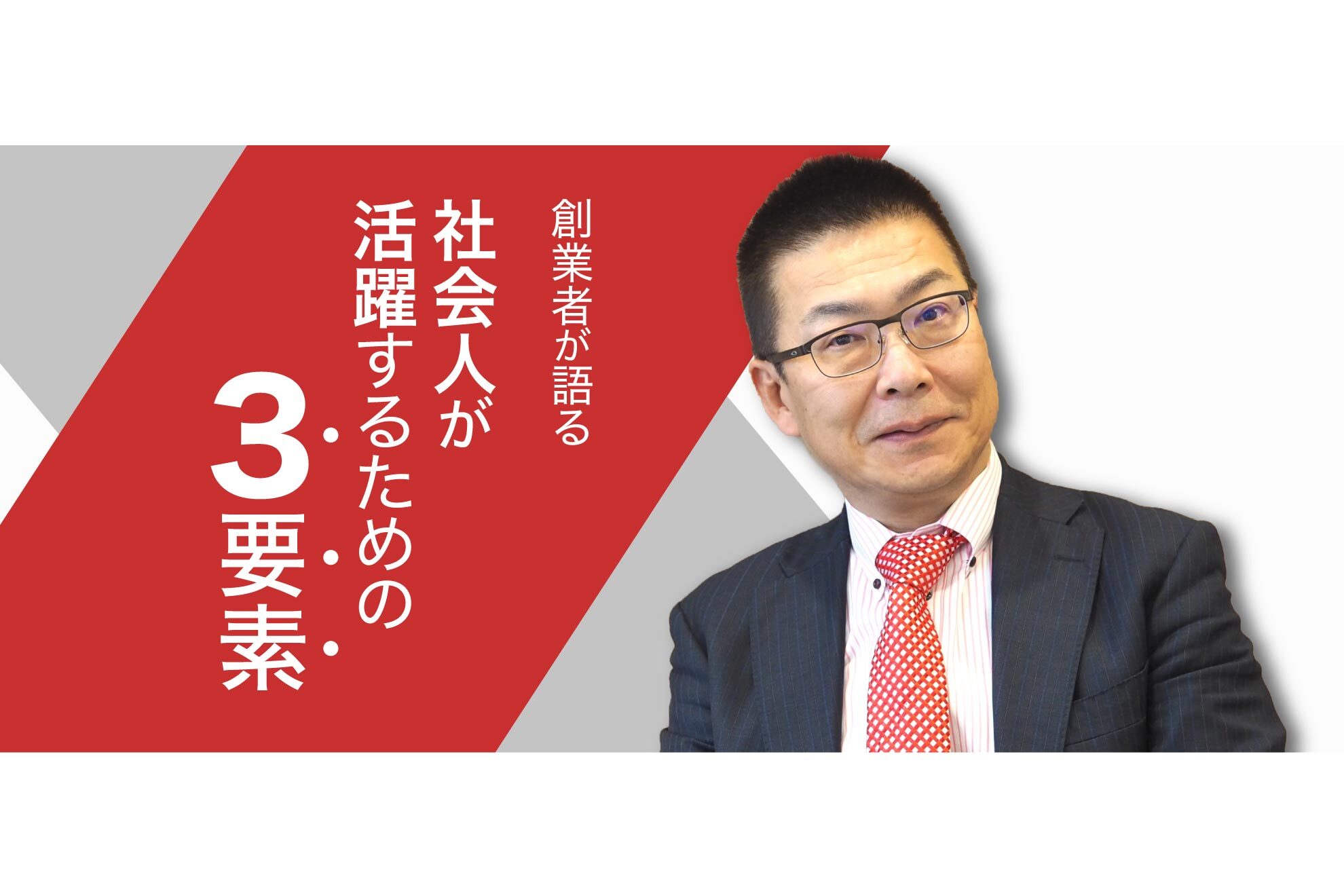 【独占インタビュー】創業者が語る仕事の本質と求める人物像とは！？